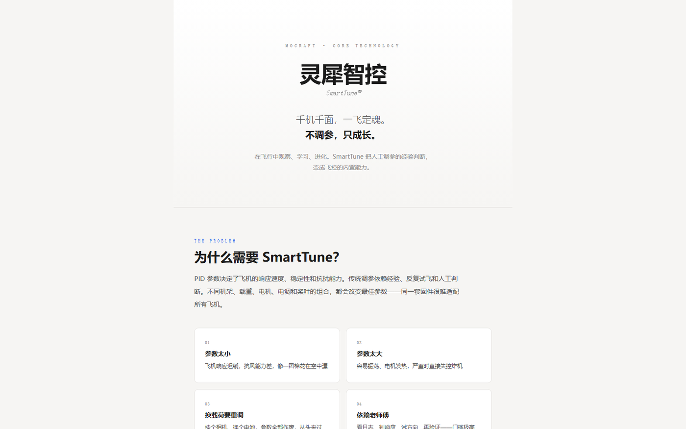 SmartTune 灵犀智控
