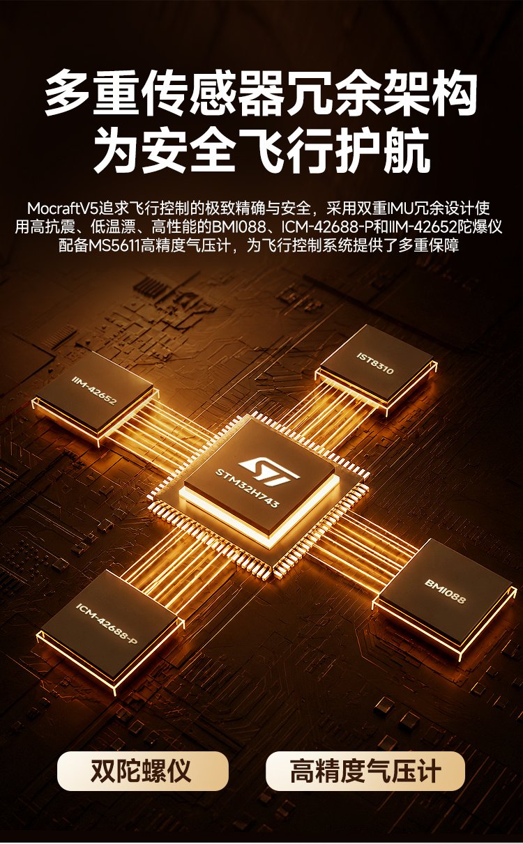 梦创 Mocraft-V5 开源飞控 Pixhawk无人机 Ardupilot PX4