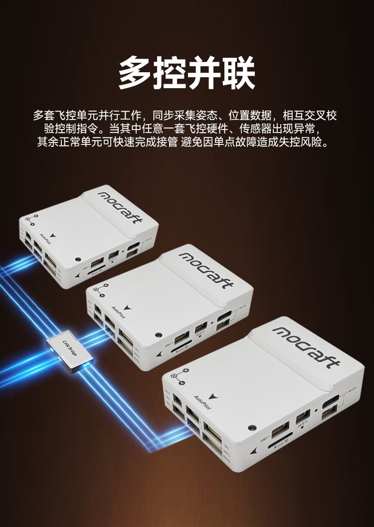 梦创 Mocraft-V5 开源飞控 Pixhawk无人机 Ardupilot PX4