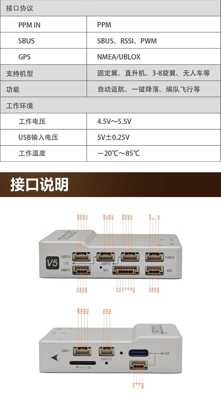 梦创 Mocraft-V5 开源飞控 Pixhawk无人机 Ardupilot PX4