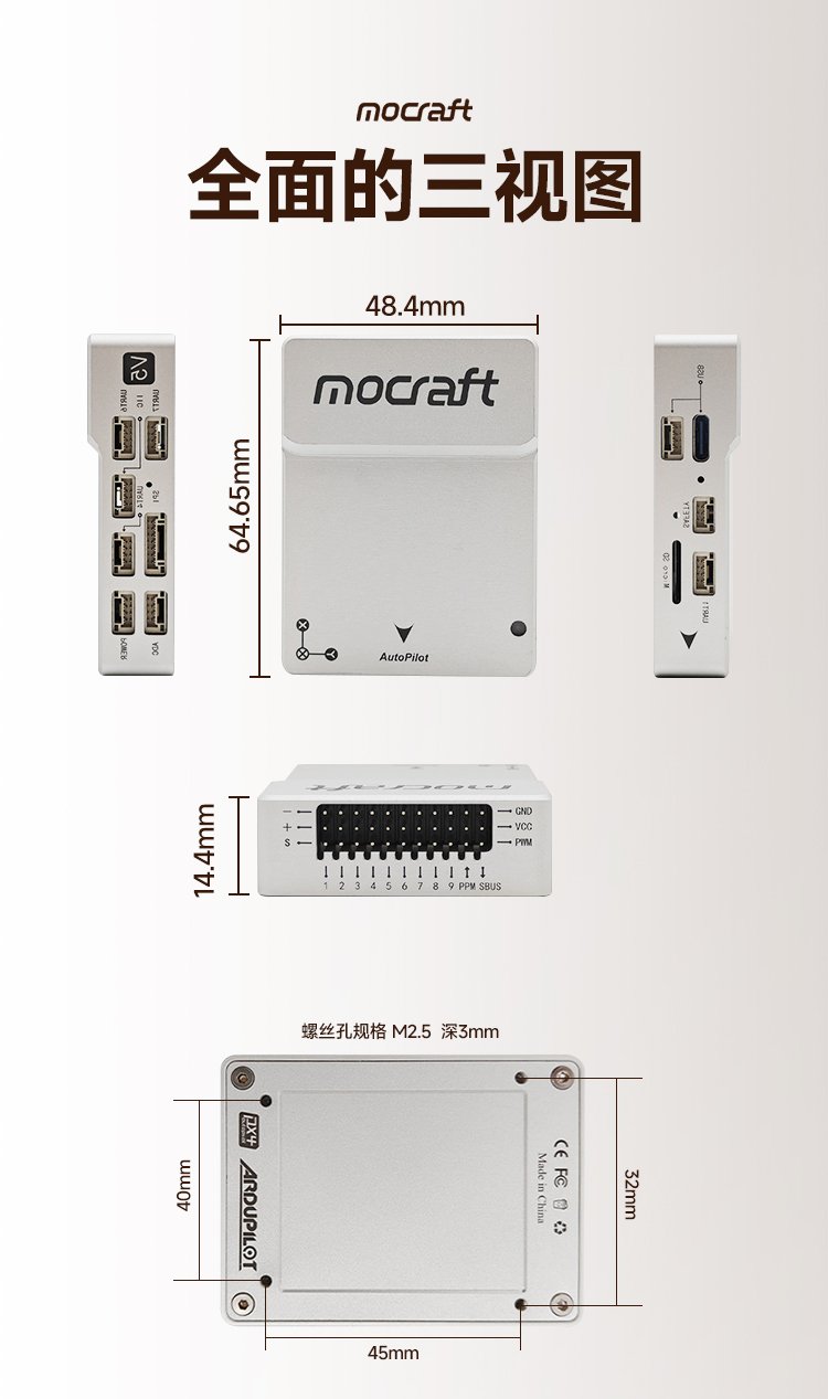 梦创 Mocraft-V5 开源飞控 Pixhawk无人机 Ardupilot PX4