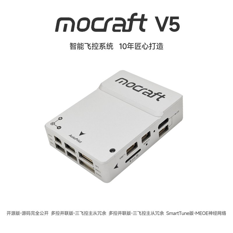 梦创 Mocraft-V5 开源飞控 Pixhawk无人机 Ardupilot PX4