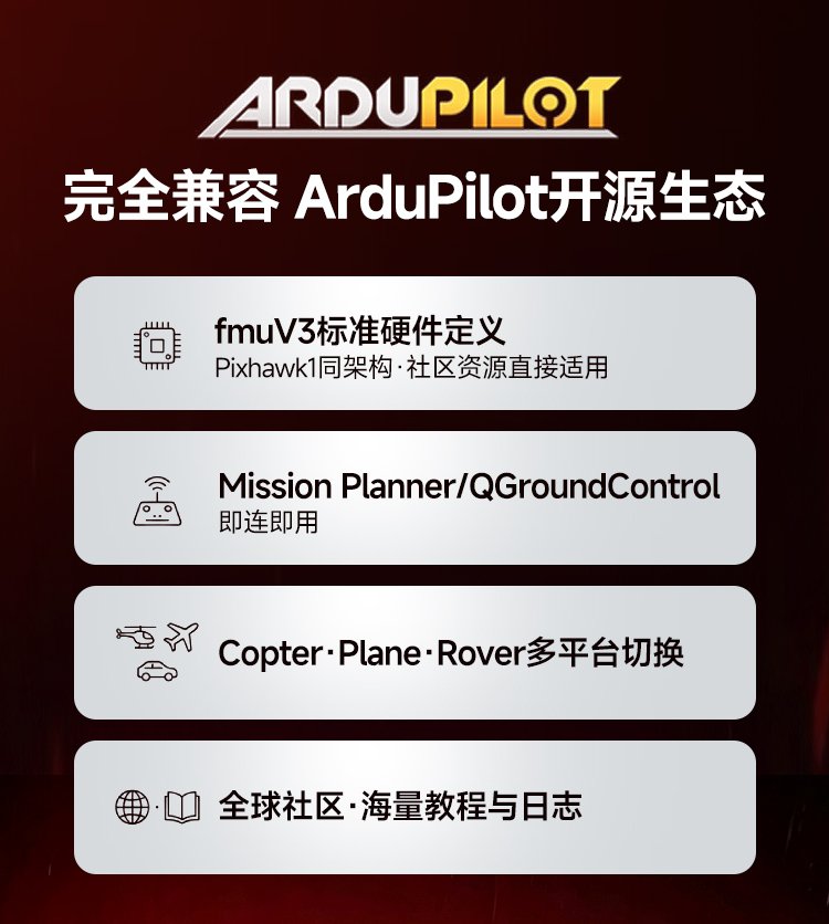 梦创通用PIX飞控飒—兼容Pixhawk 2.4.8 PX4 Ardupilot固件
