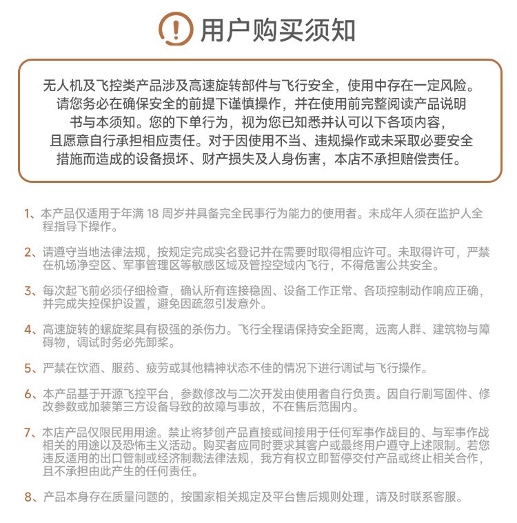 梦创 Mocraft-V5 开源飞控 Pixhawk无人机 Ardupilot PX4