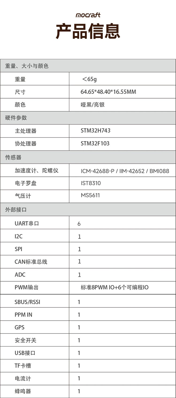 梦创 Mocraft-V5 开源飞控 Pixhawk无人机 Ardupilot PX4