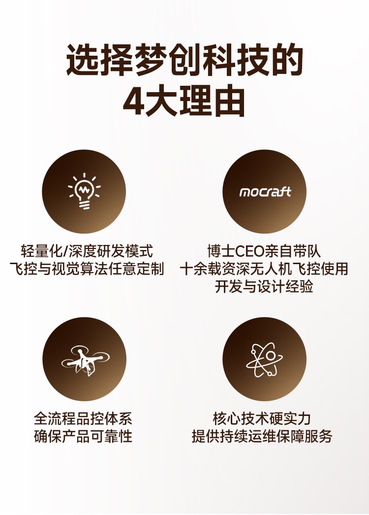 梦创 Mocraft-V5 开源飞控 Pixhawk无人机 Ardupilot PX4