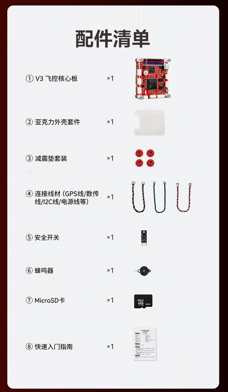梦创通用PIX飞控飒—兼容Pixhawk 2.4.8 PX4 Ardupilot固件