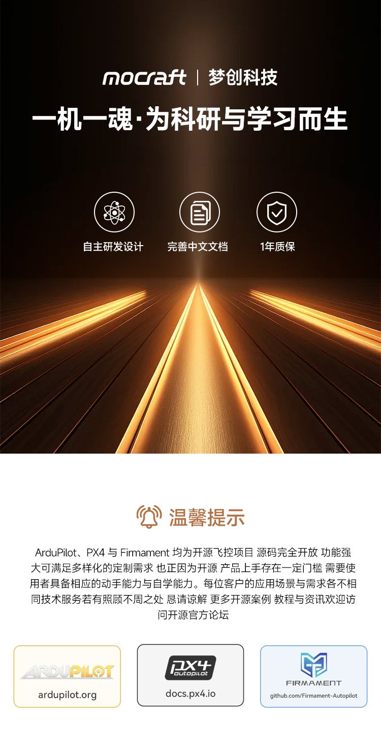 梦创 Mocraft-V5 开源飞控 Pixhawk无人机 Ardupilot PX4