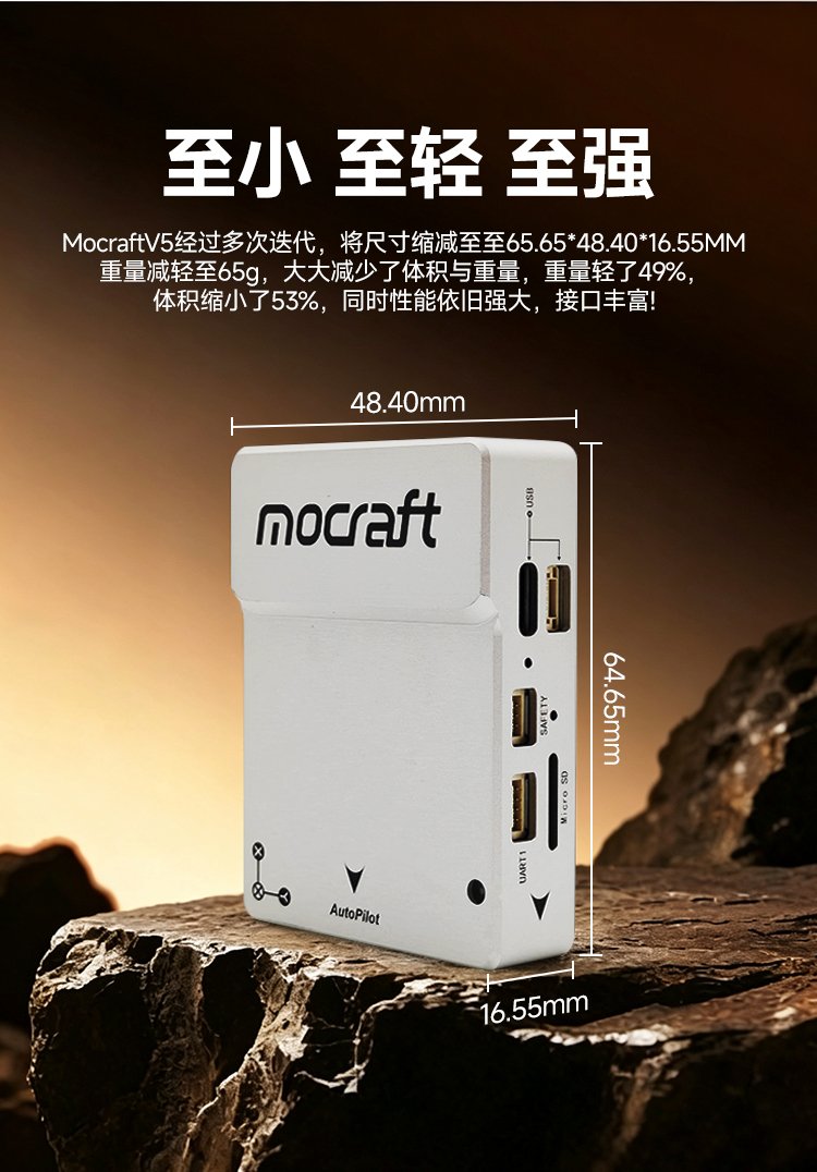 梦创 Mocraft-V5 开源飞控 Pixhawk无人机 Ardupilot PX4