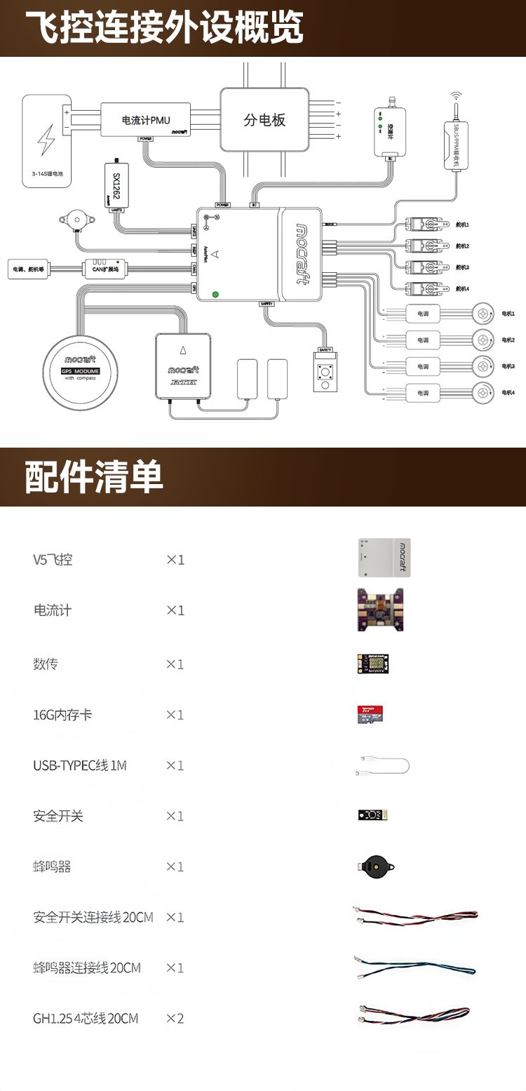 梦创 Mocraft-V5 开源飞控 Pixhawk无人机 Ardupilot PX4
